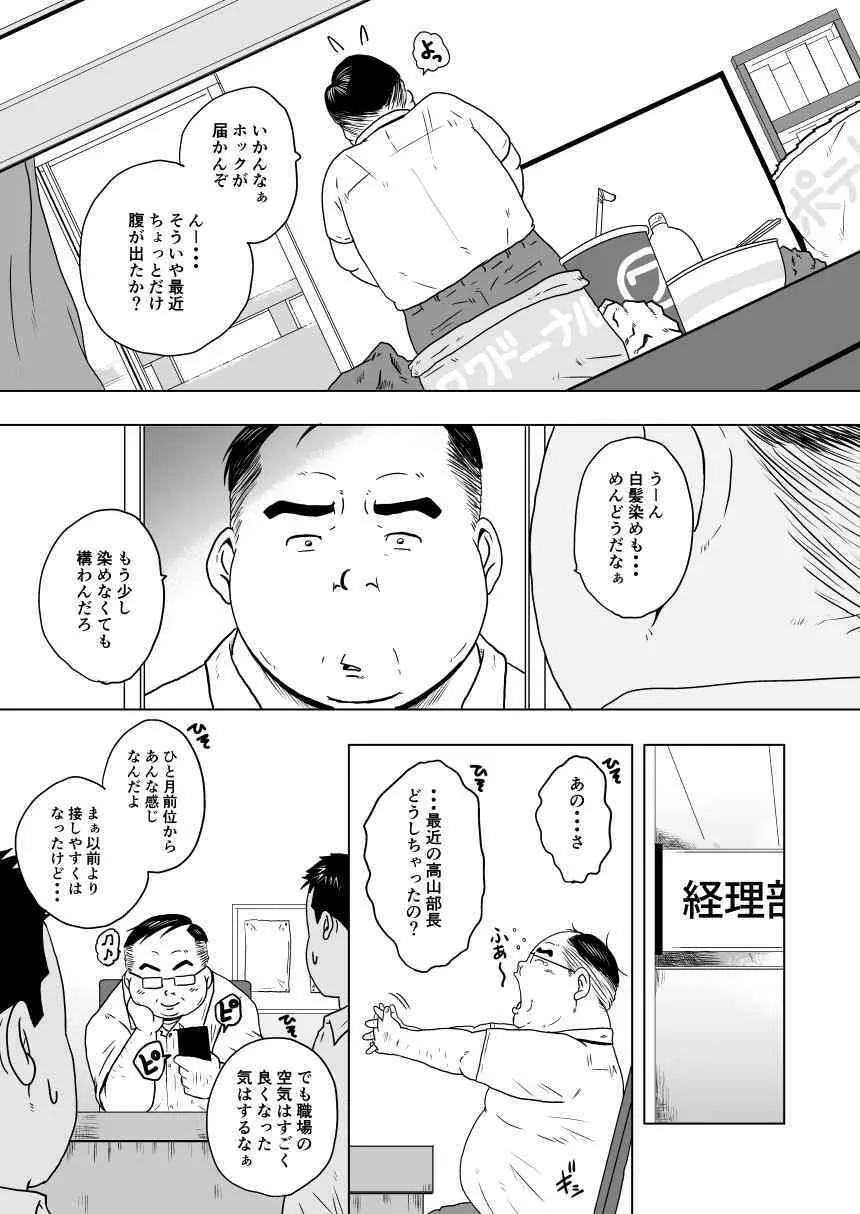 キャラとカスル - page24