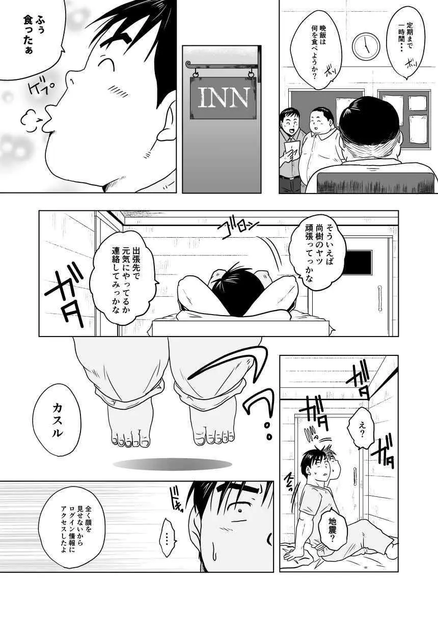 キャラとカスル - page25