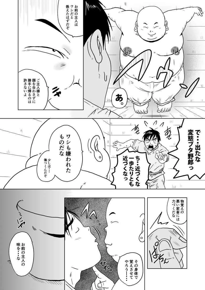 キャラとカスル - page26
