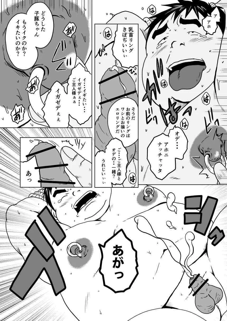 キャラとカスル - page30