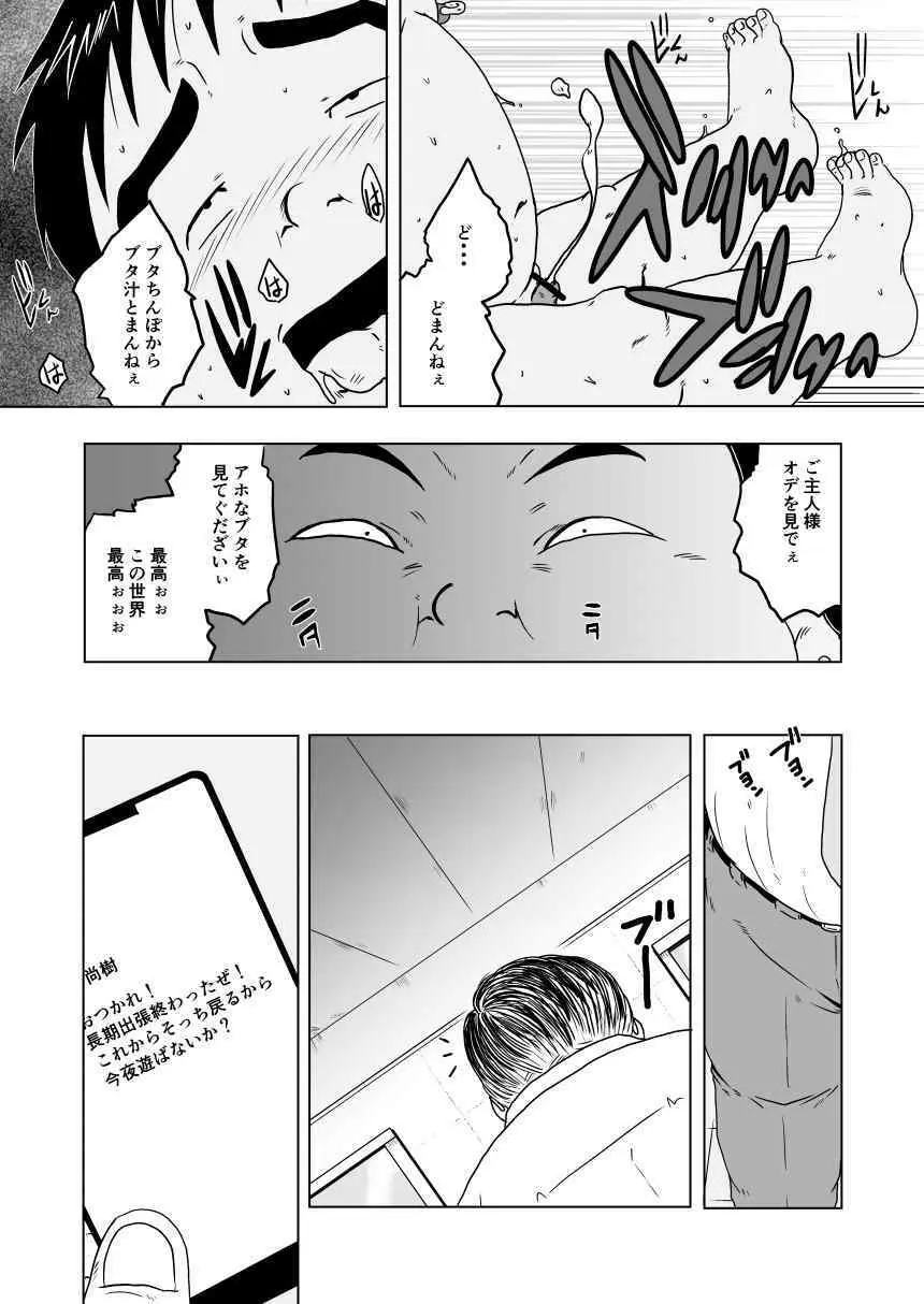 キャラとカスル - page31