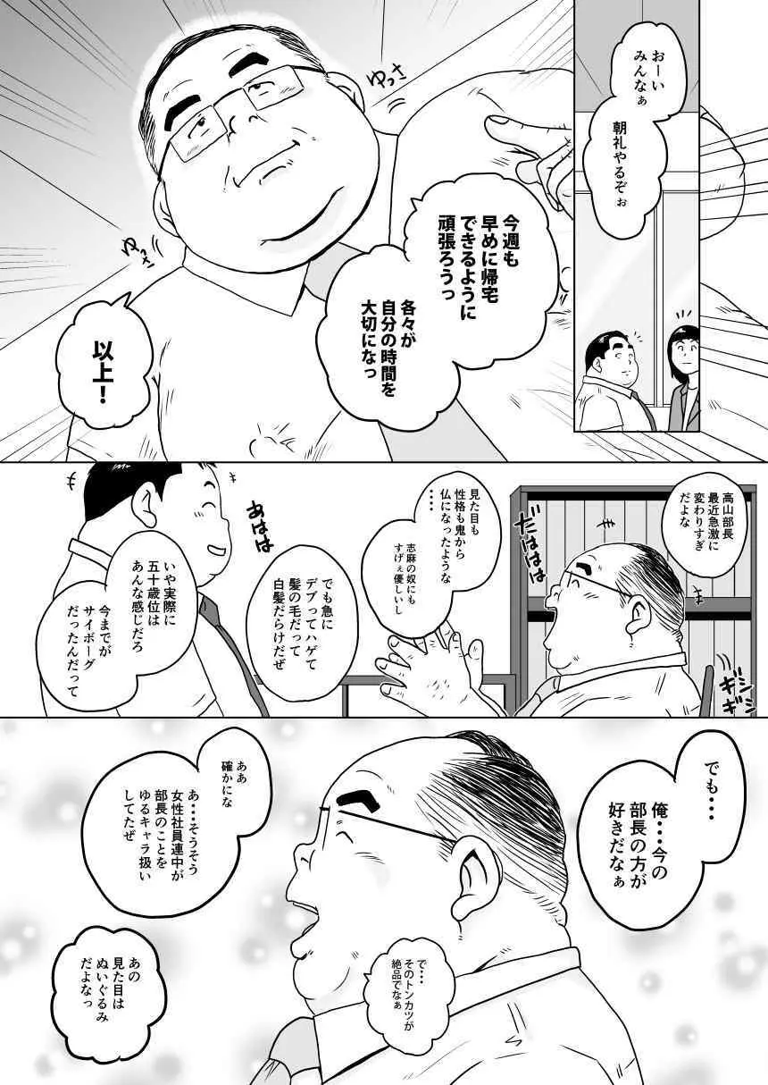 キャラとカスル - page32