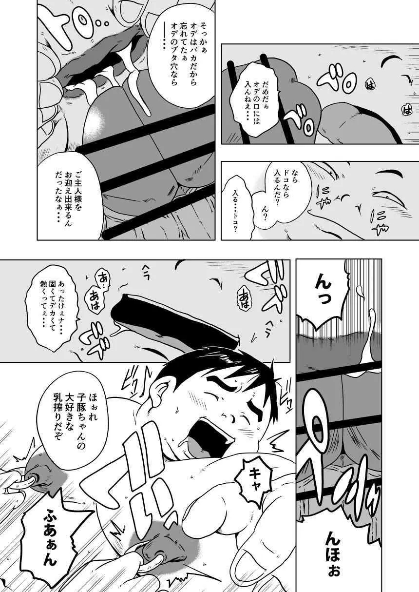キャラとカスル - page34