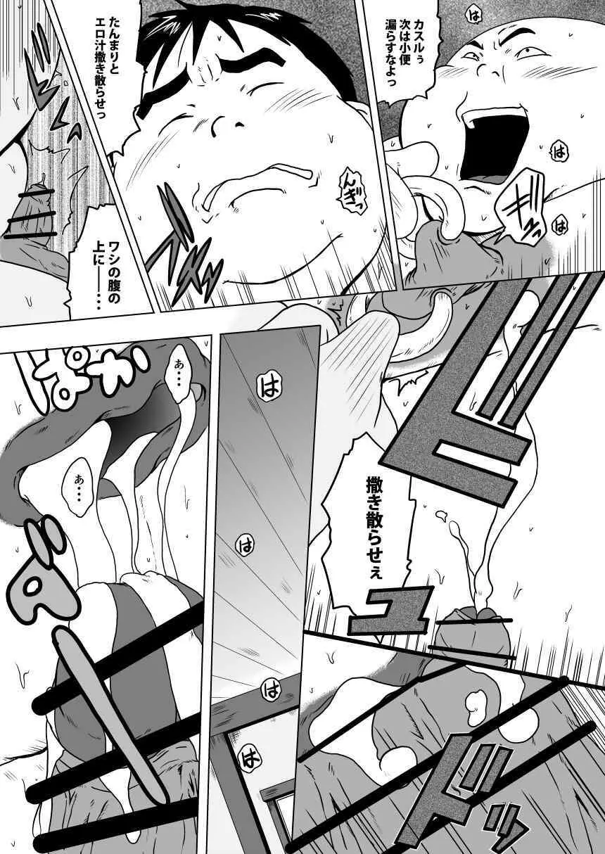 キャラとカスル - page36
