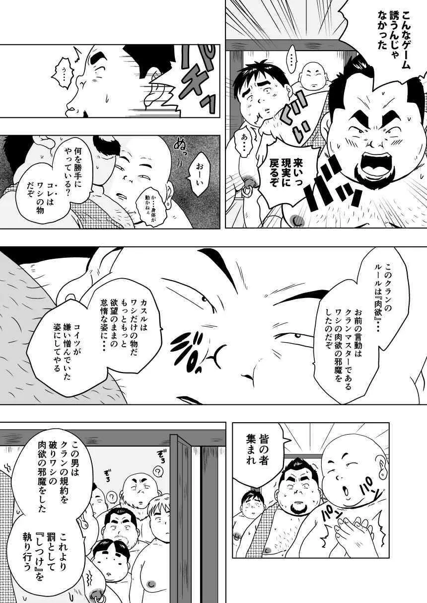 キャラとカスル - page38