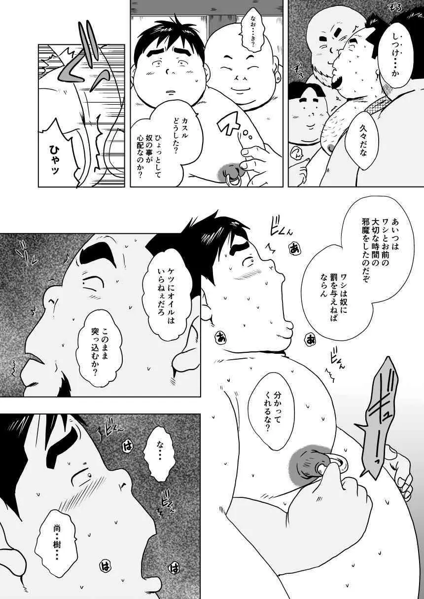 キャラとカスル - page39
