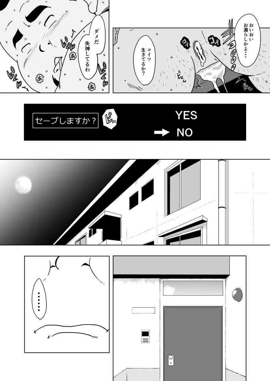 キャラとカスル - page45