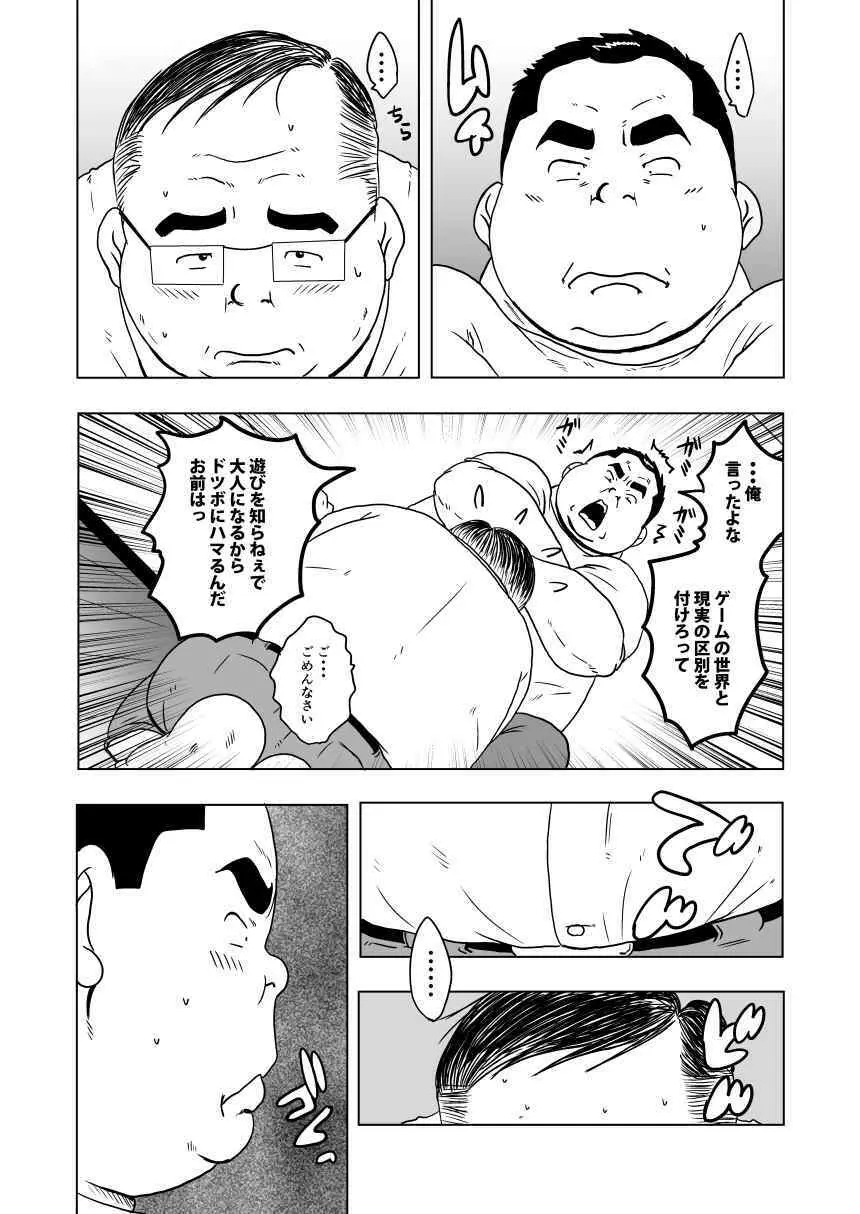 キャラとカスル - page46