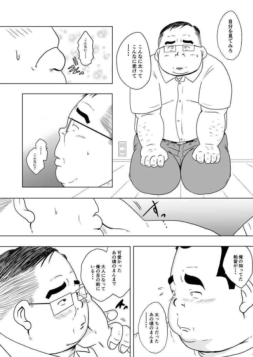 キャラとカスル - page47