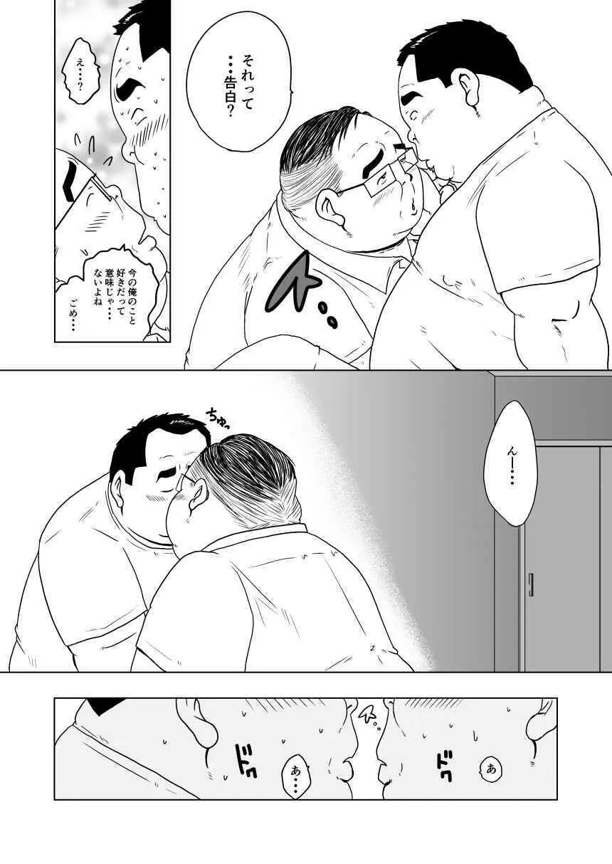 キャラとカスル - page48