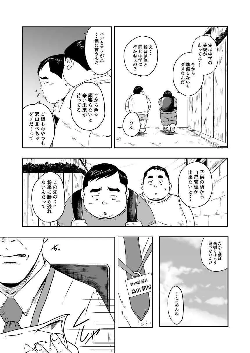 キャラとカスル - page5