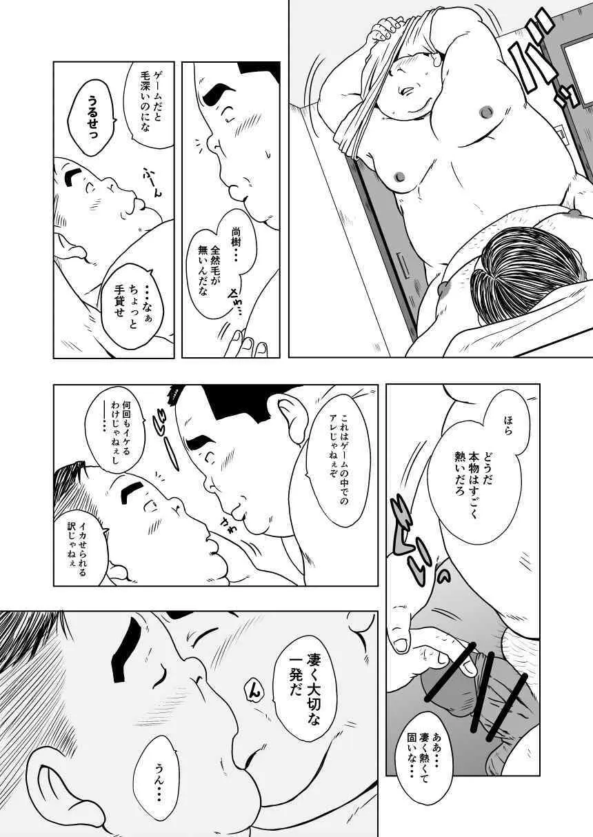 キャラとカスル - page50