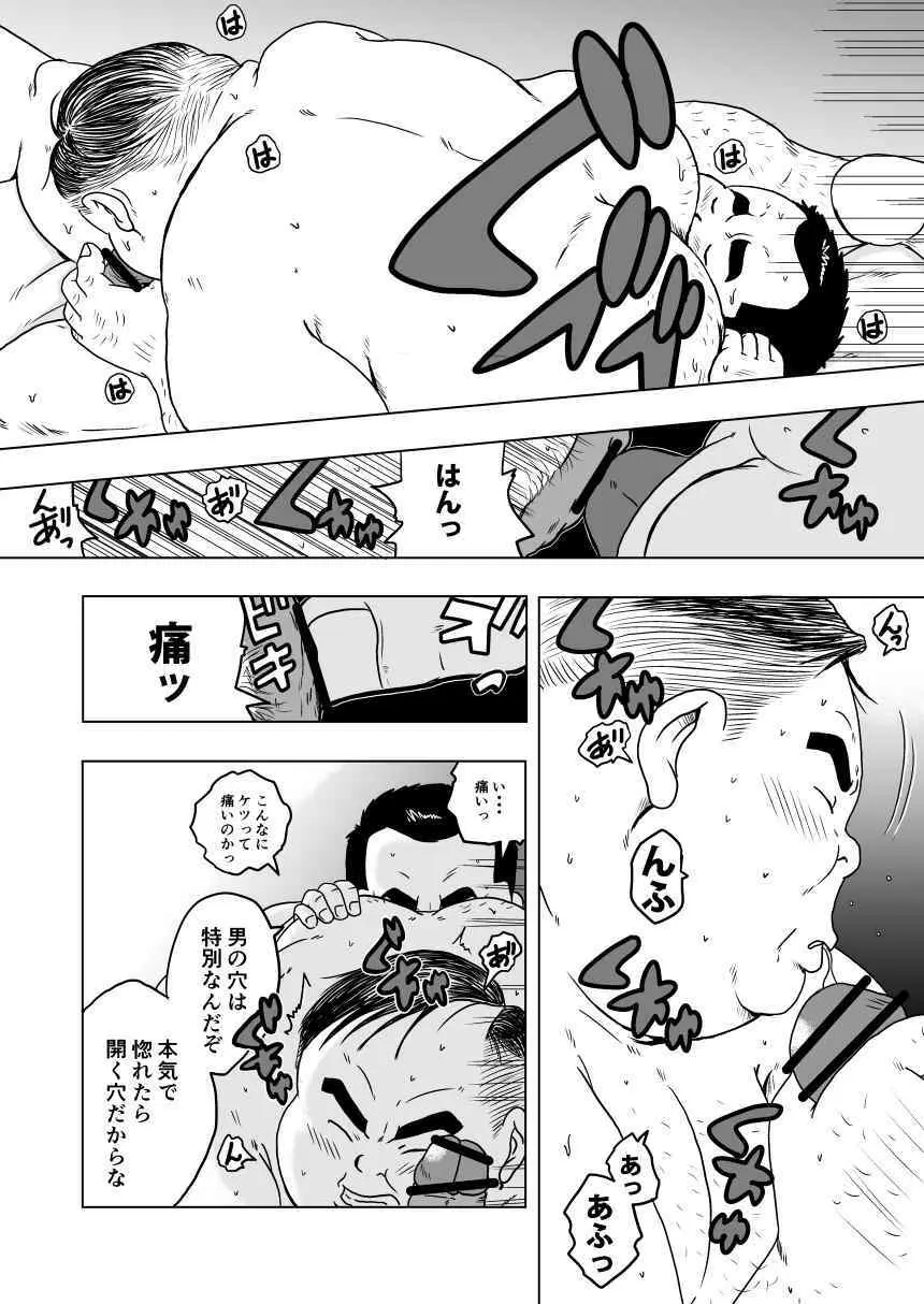キャラとカスル - page52