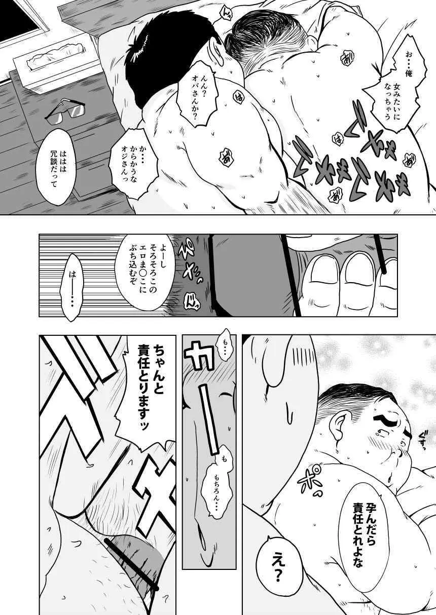 キャラとカスル - page54