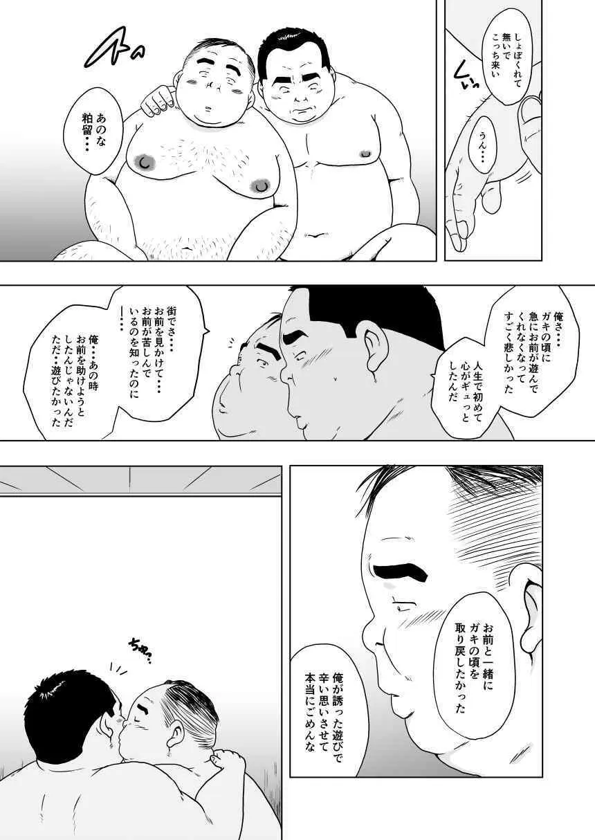 キャラとカスル - page59
