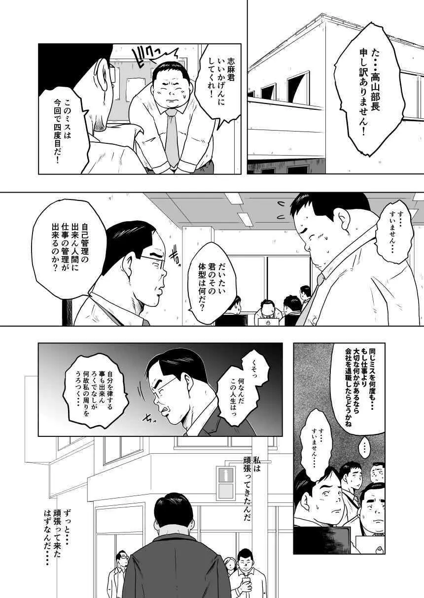キャラとカスル - page6