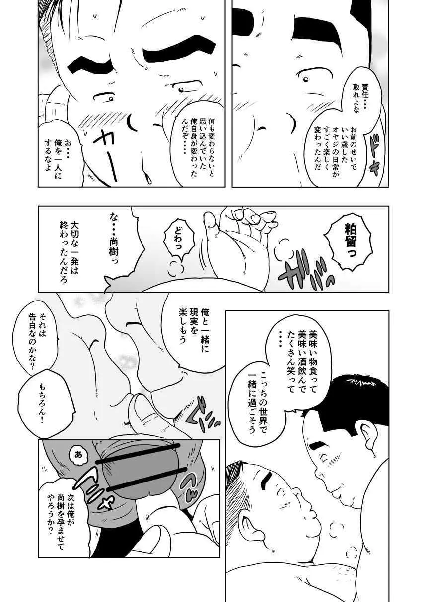 キャラとカスル - page60