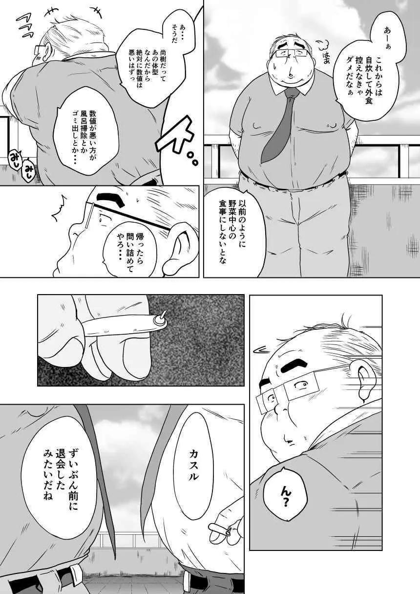 キャラとカスル - page62