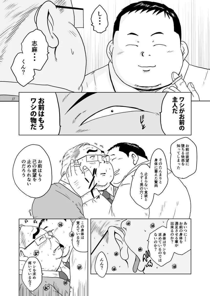 キャラとカスル - page63