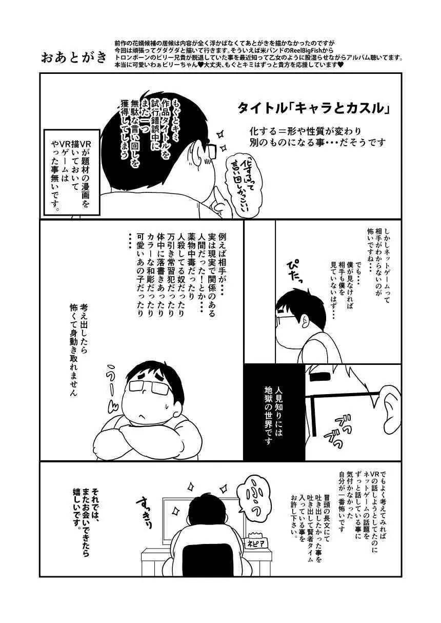 キャラとカスル - page65