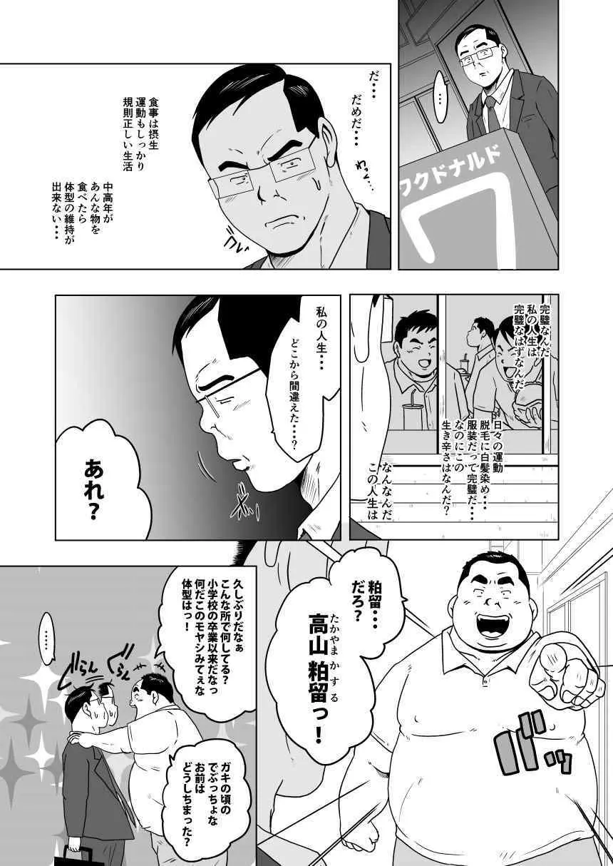 キャラとカスル - page7