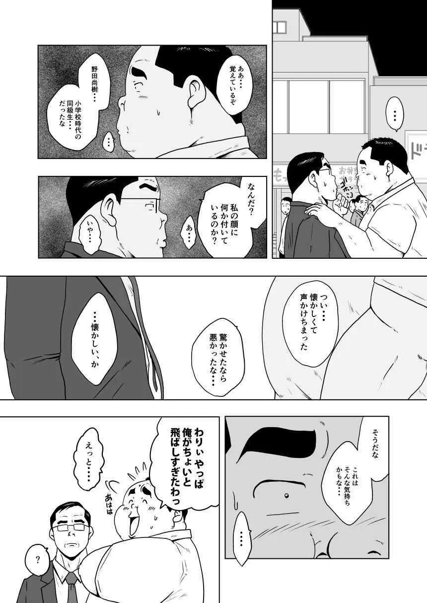 キャラとカスル - page8