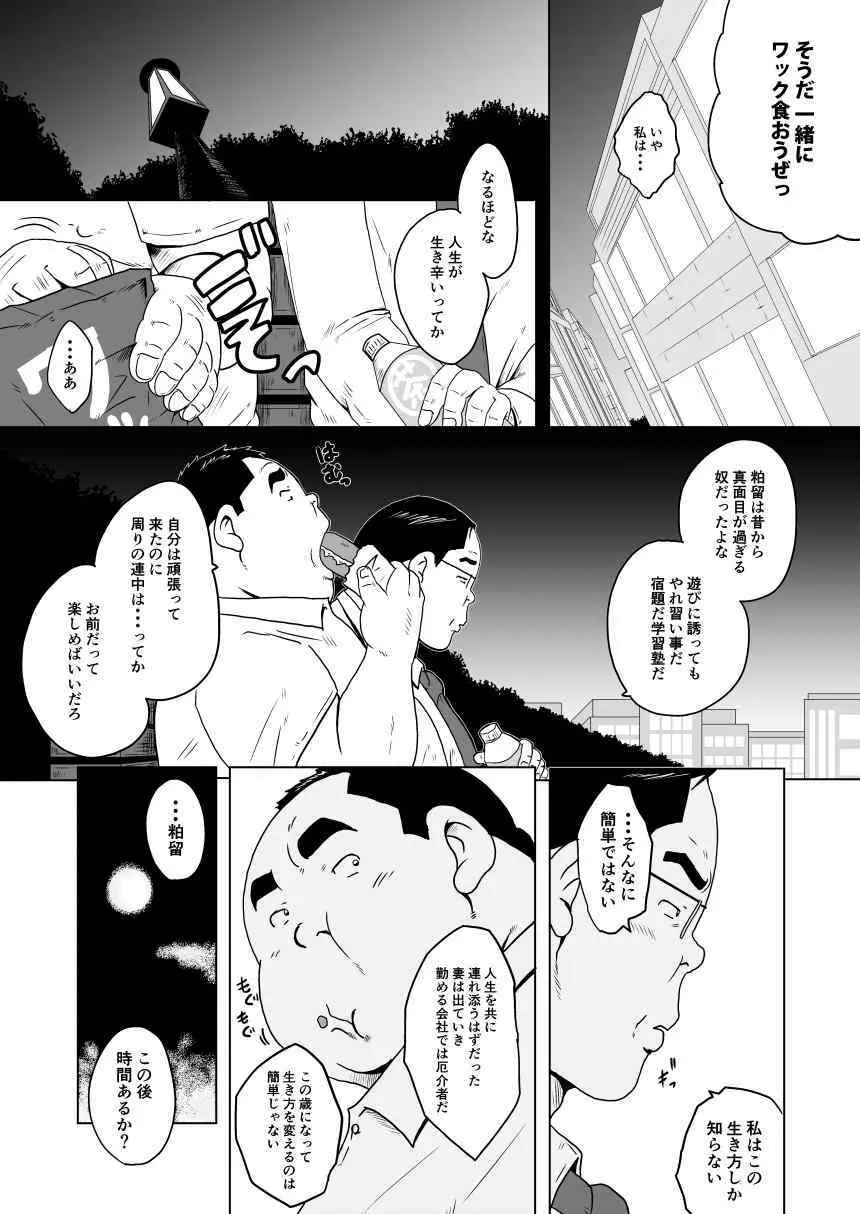 キャラとカスル - page9