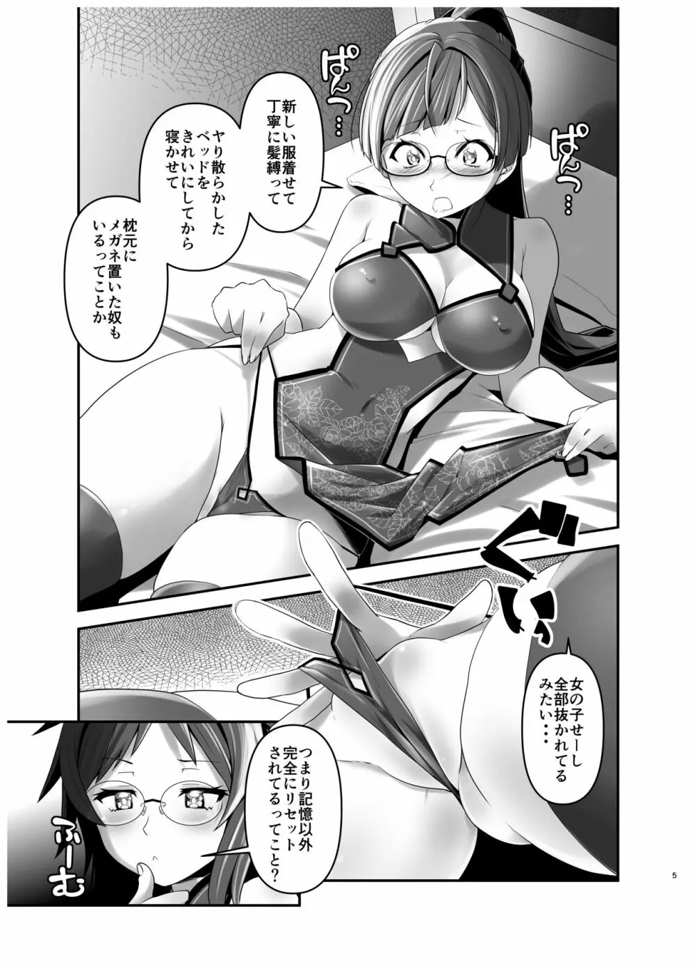 俺が分裂して異世界でTSする話 4 - page4