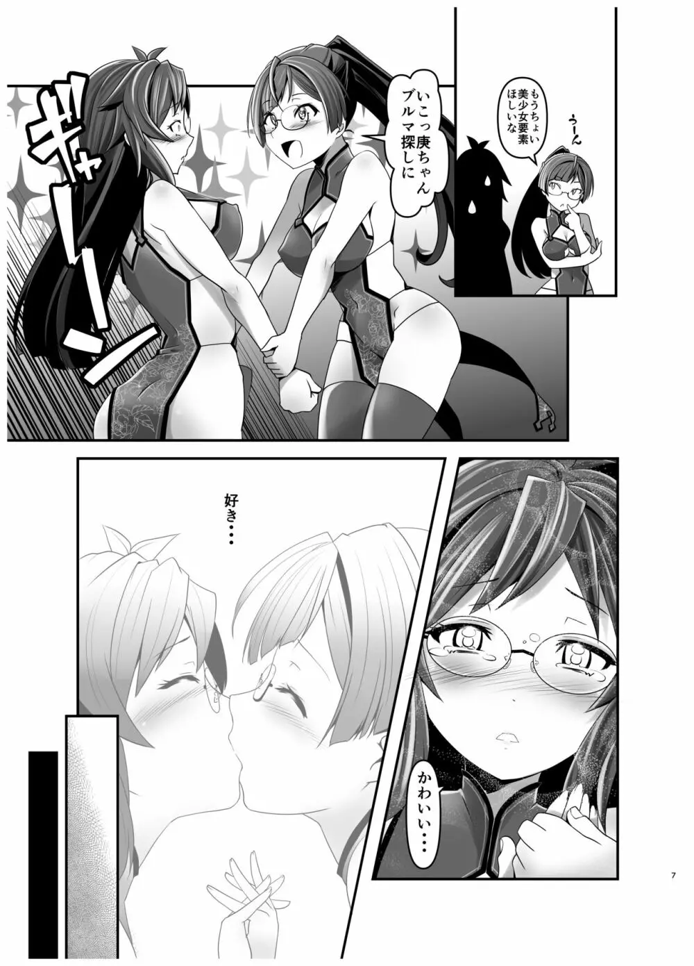 俺が分裂して異世界でTSする話 4 - page6
