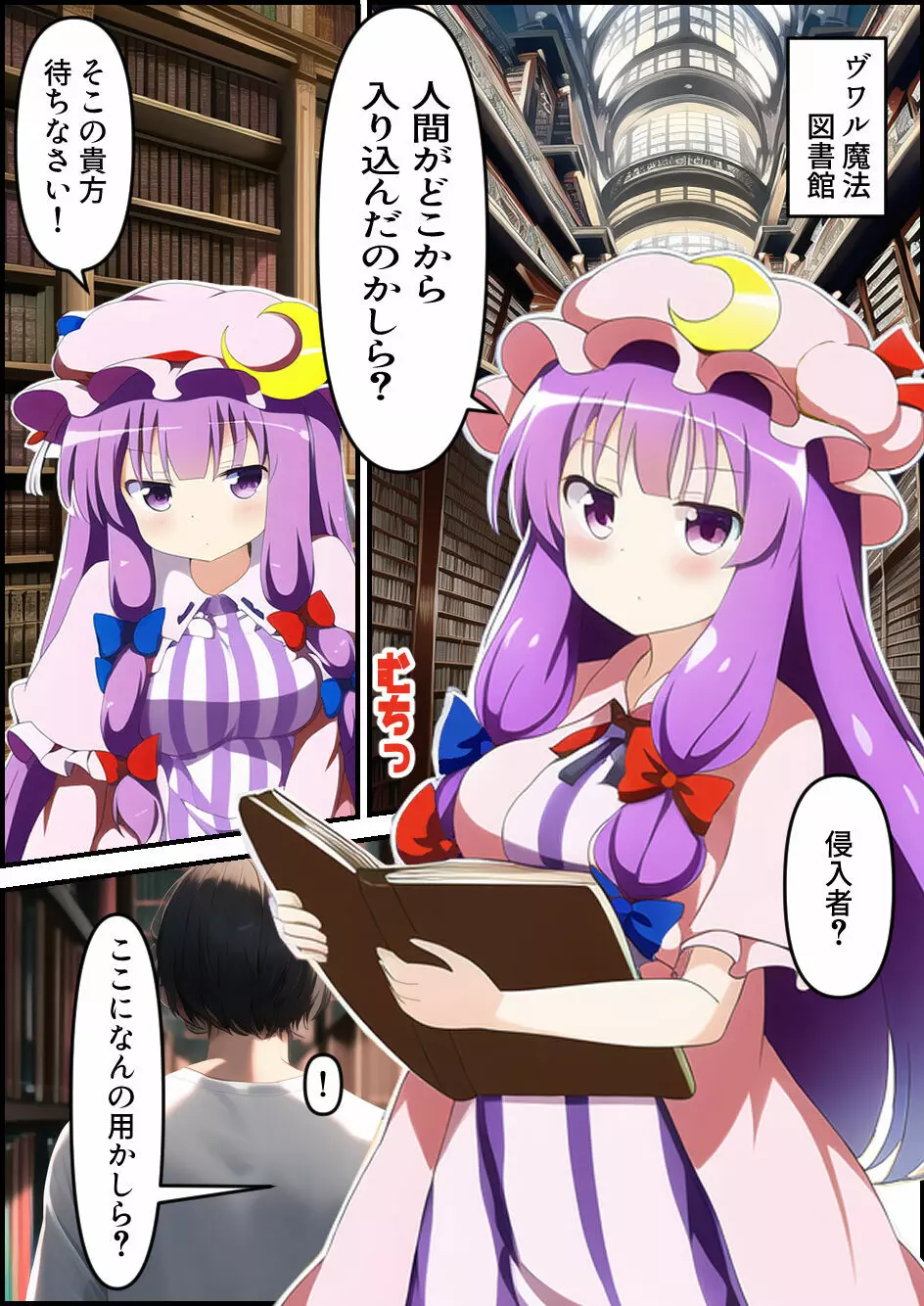 パチュリー様を催眠して俺専用オナホ嫁にした件 - page3