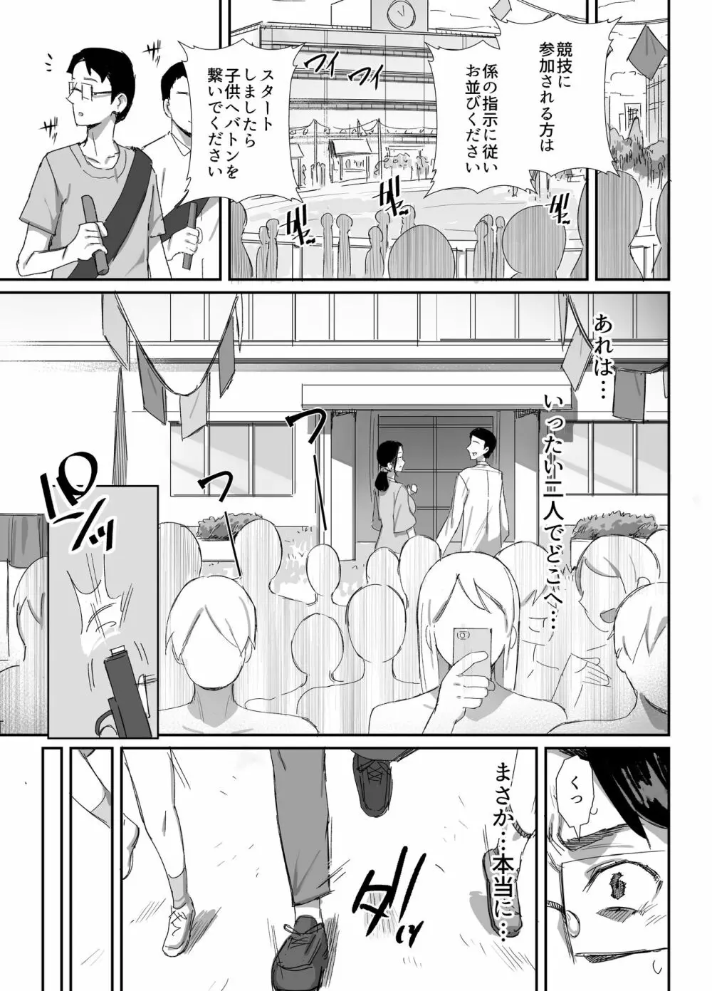 職場復帰した人妻が寝取られ堕ちるまで2 - page16