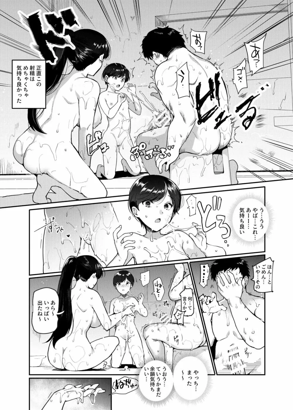 田舎に手伝いに行ったら夜伽付きだった件EX - page12