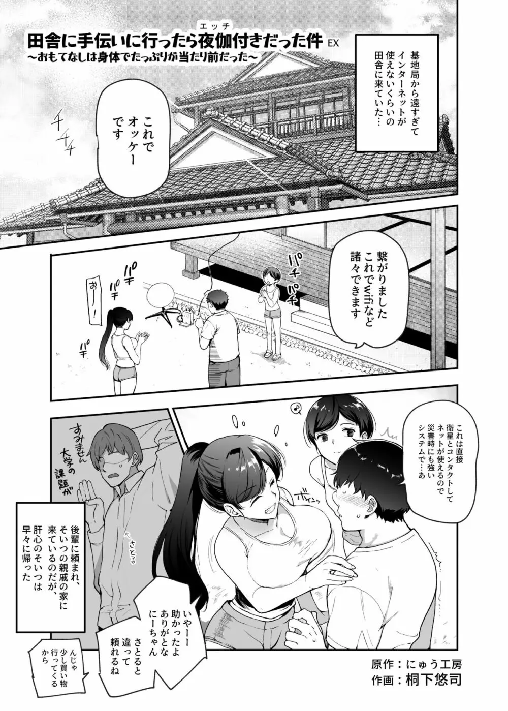 田舎に手伝いに行ったら夜伽付きだった件EX - page4
