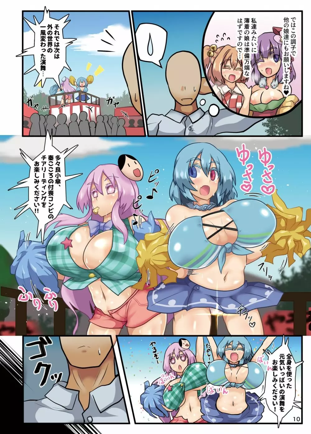 みんなで子づくり幻想郷 - page11