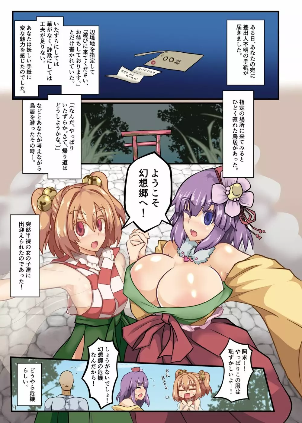 みんなで子づくり幻想郷 - page2