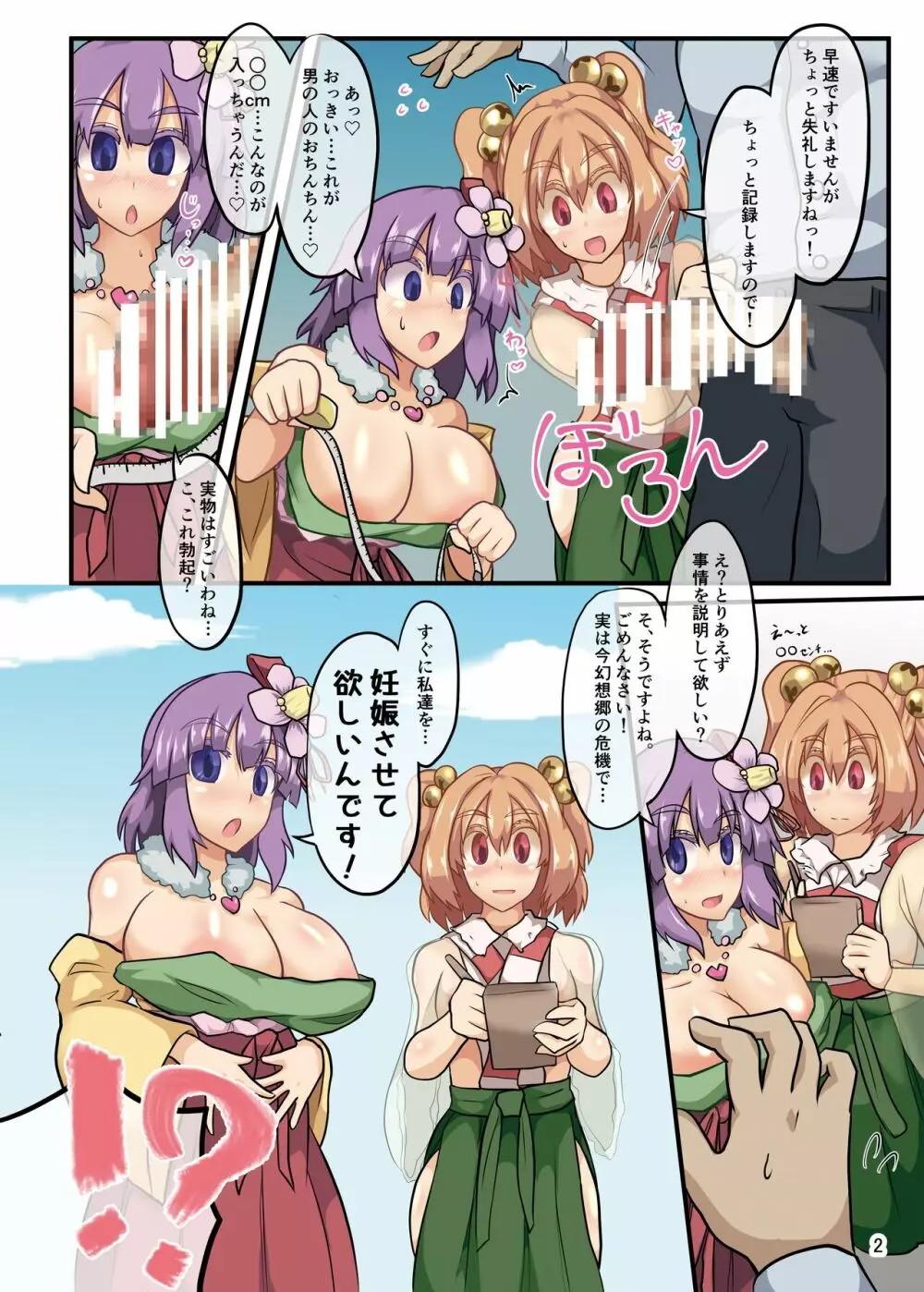 みんなで子づくり幻想郷 - page3