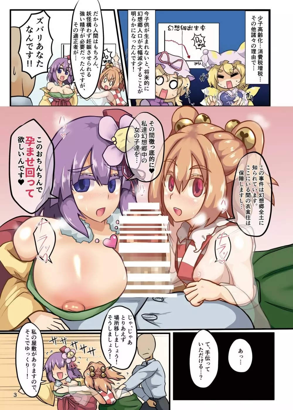 みんなで子づくり幻想郷 - page4