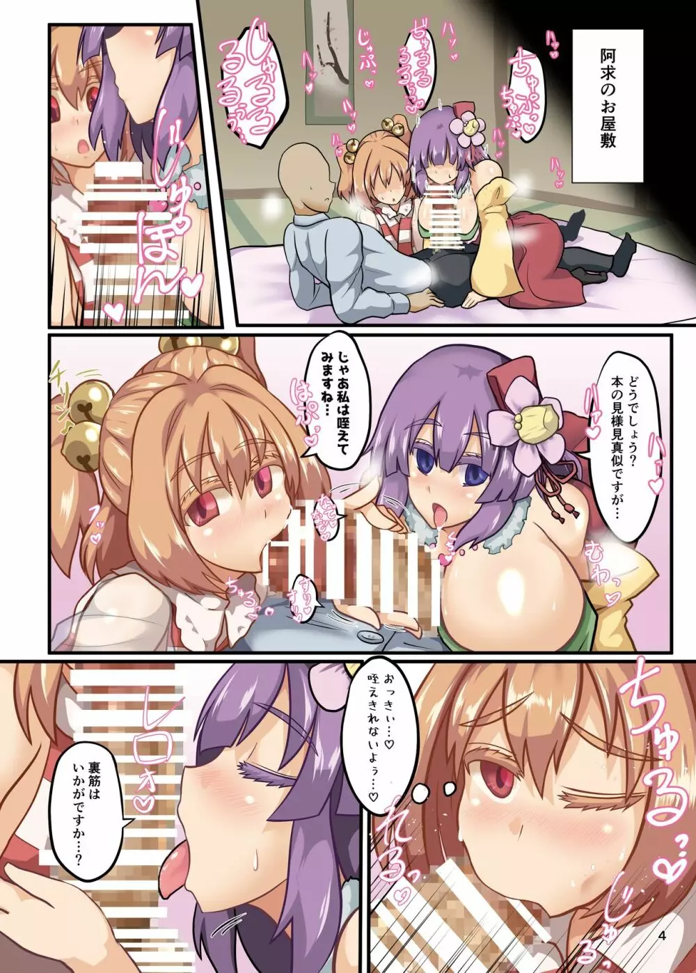 みんなで子づくり幻想郷 - page5