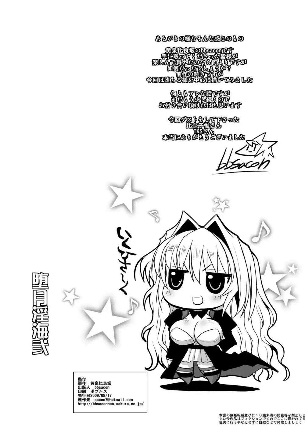 堕月淫海 弐 - page27