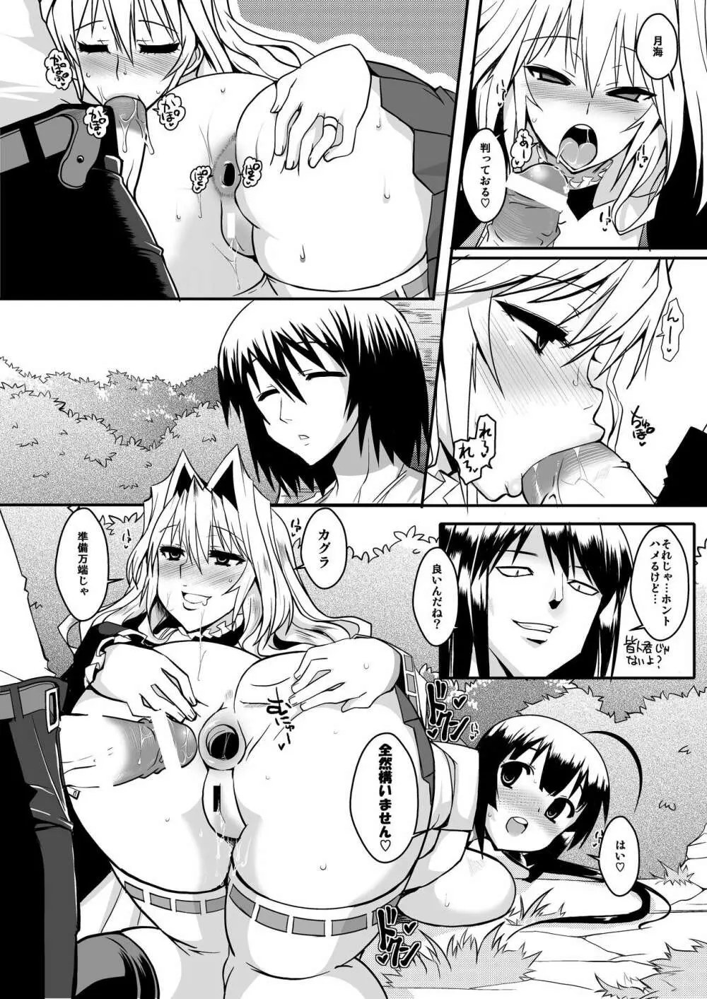 堕月淫海 3 - page22