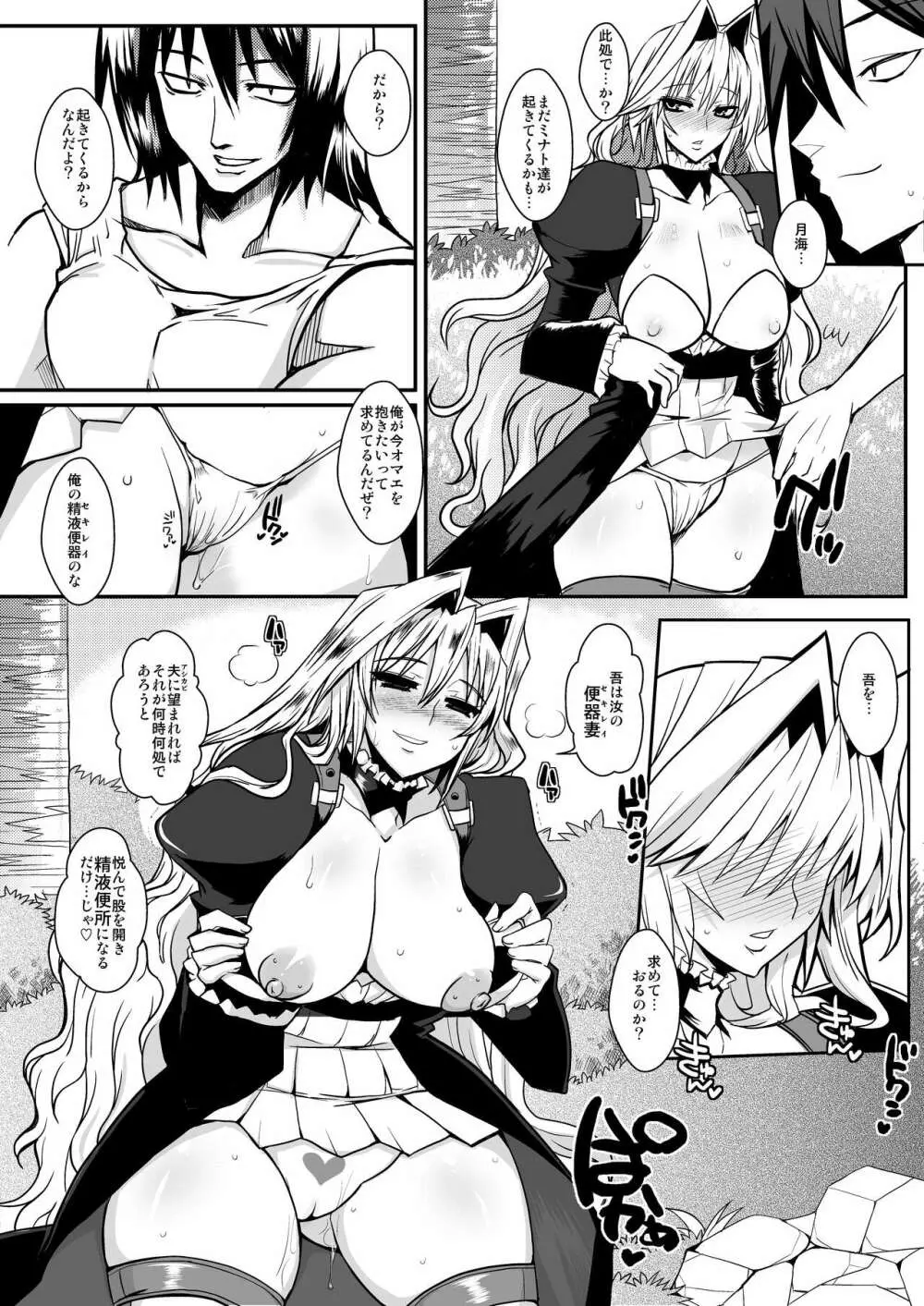 堕月淫海 3 - page7