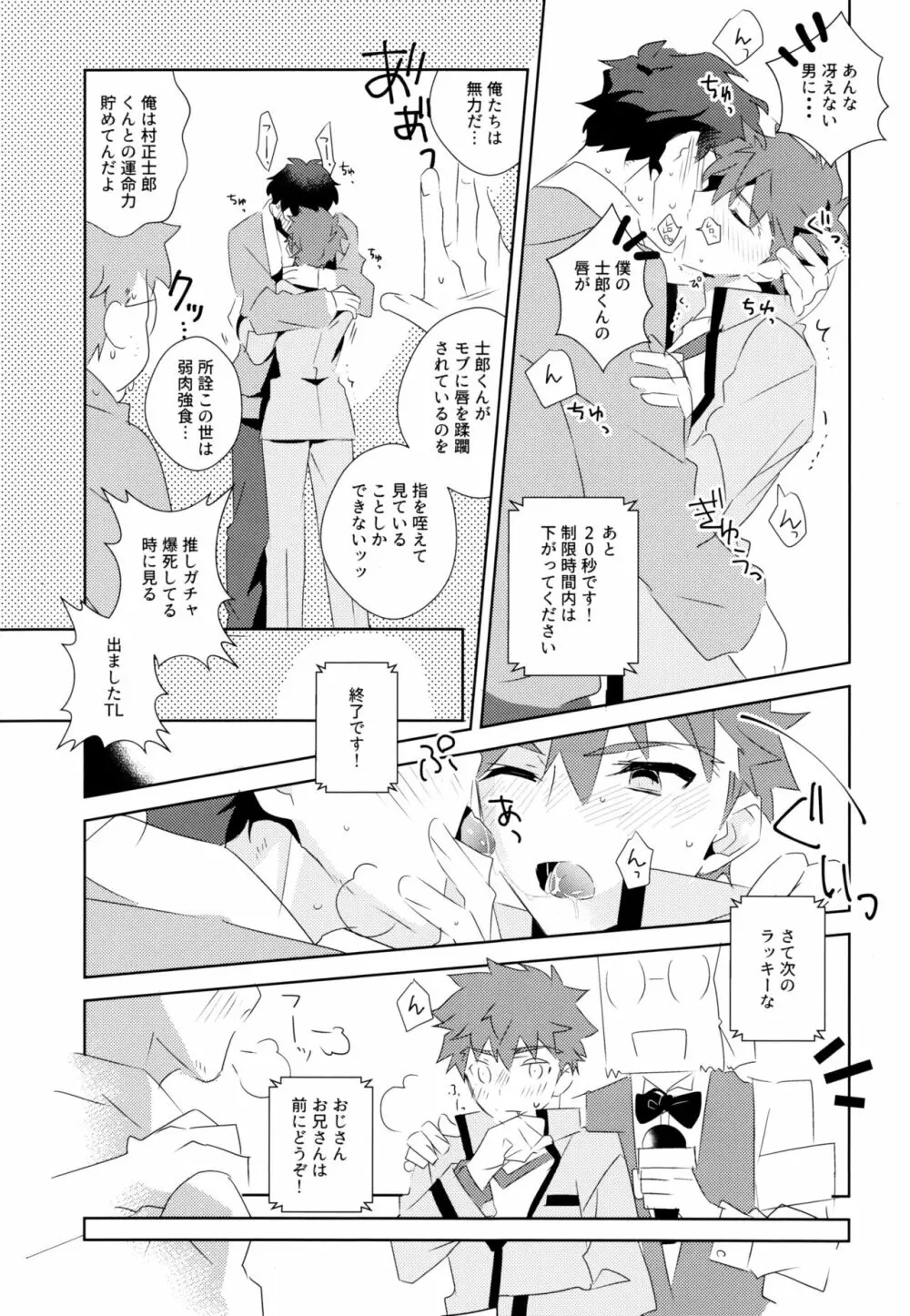 第一回衛宮士郎くん非公式ファン感謝祭 - page13