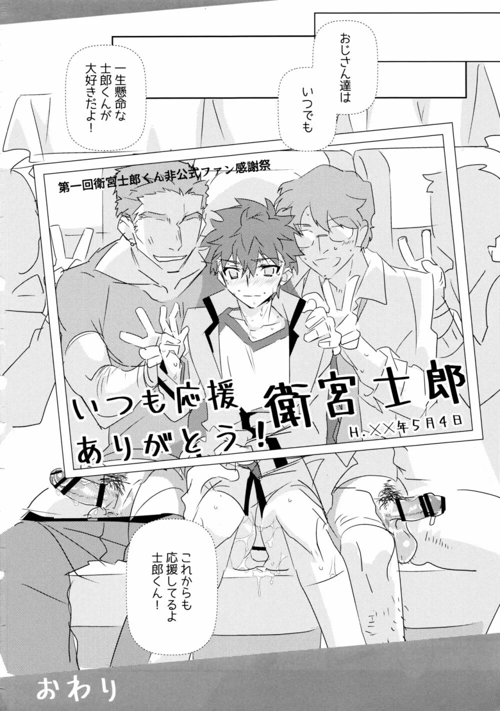 第一回衛宮士郎くん非公式ファン感謝祭 - page39