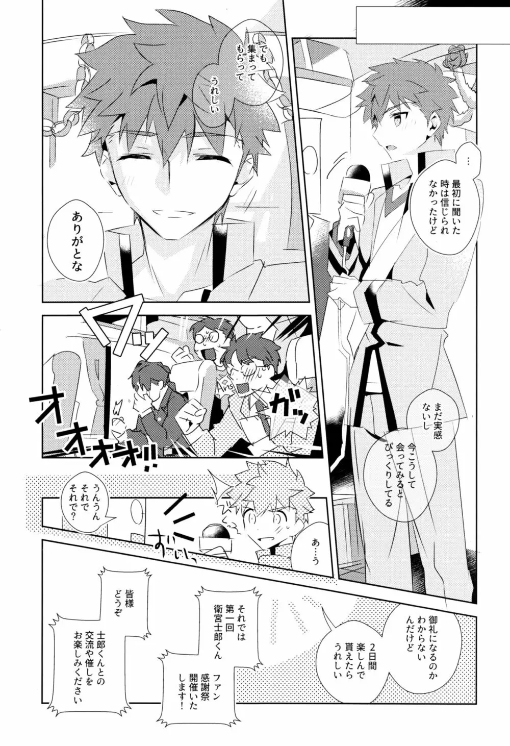 第一回衛宮士郎くん非公式ファン感謝祭 - page7