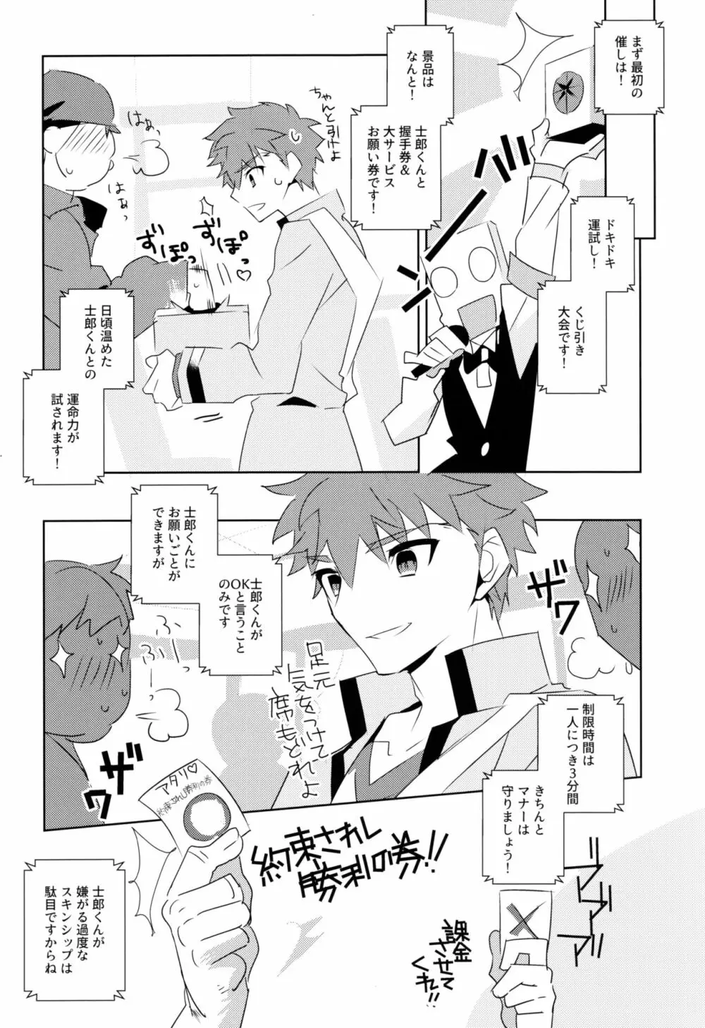 第一回衛宮士郎くん非公式ファン感謝祭 - page8