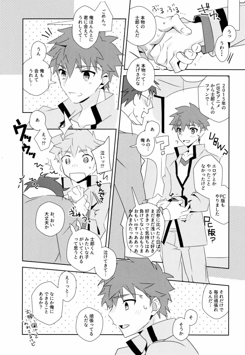 第一回衛宮士郎くん非公式ファン感謝祭 - page9