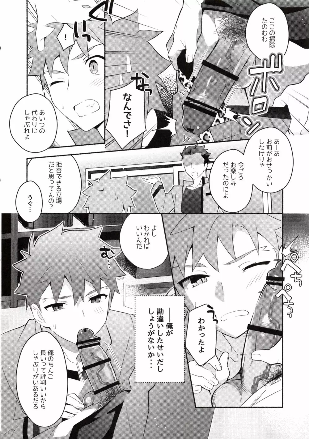 穂群原のブラウニー衛宮士郎即ハメ本 - page10