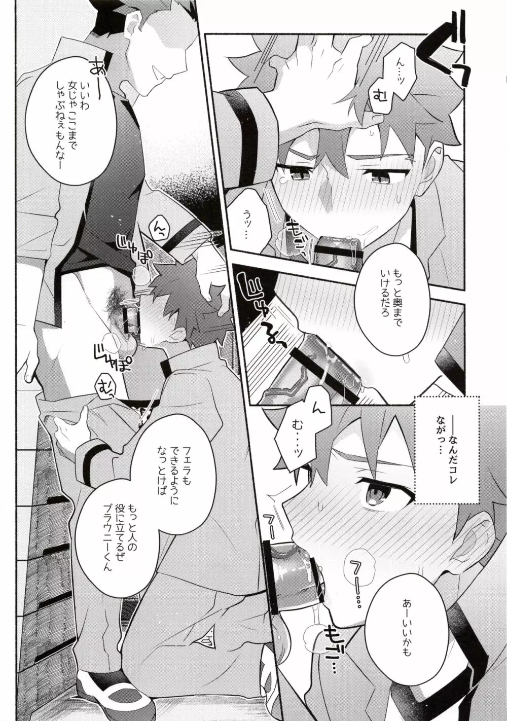 穂群原のブラウニー衛宮士郎即ハメ本 - page11