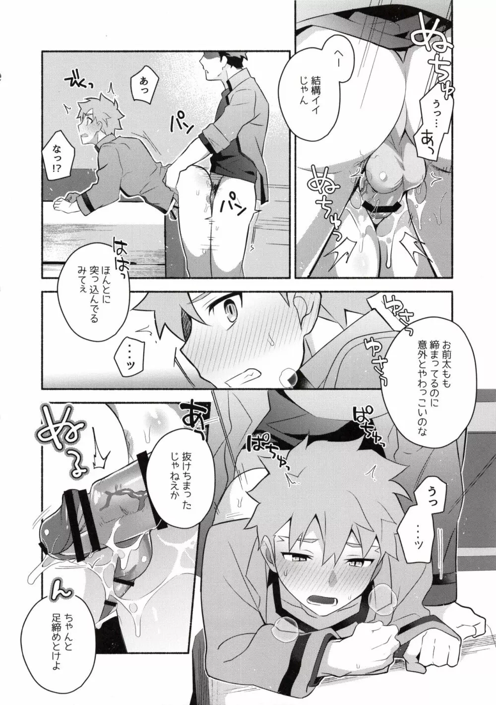 穂群原のブラウニー衛宮士郎即ハメ本 - page14