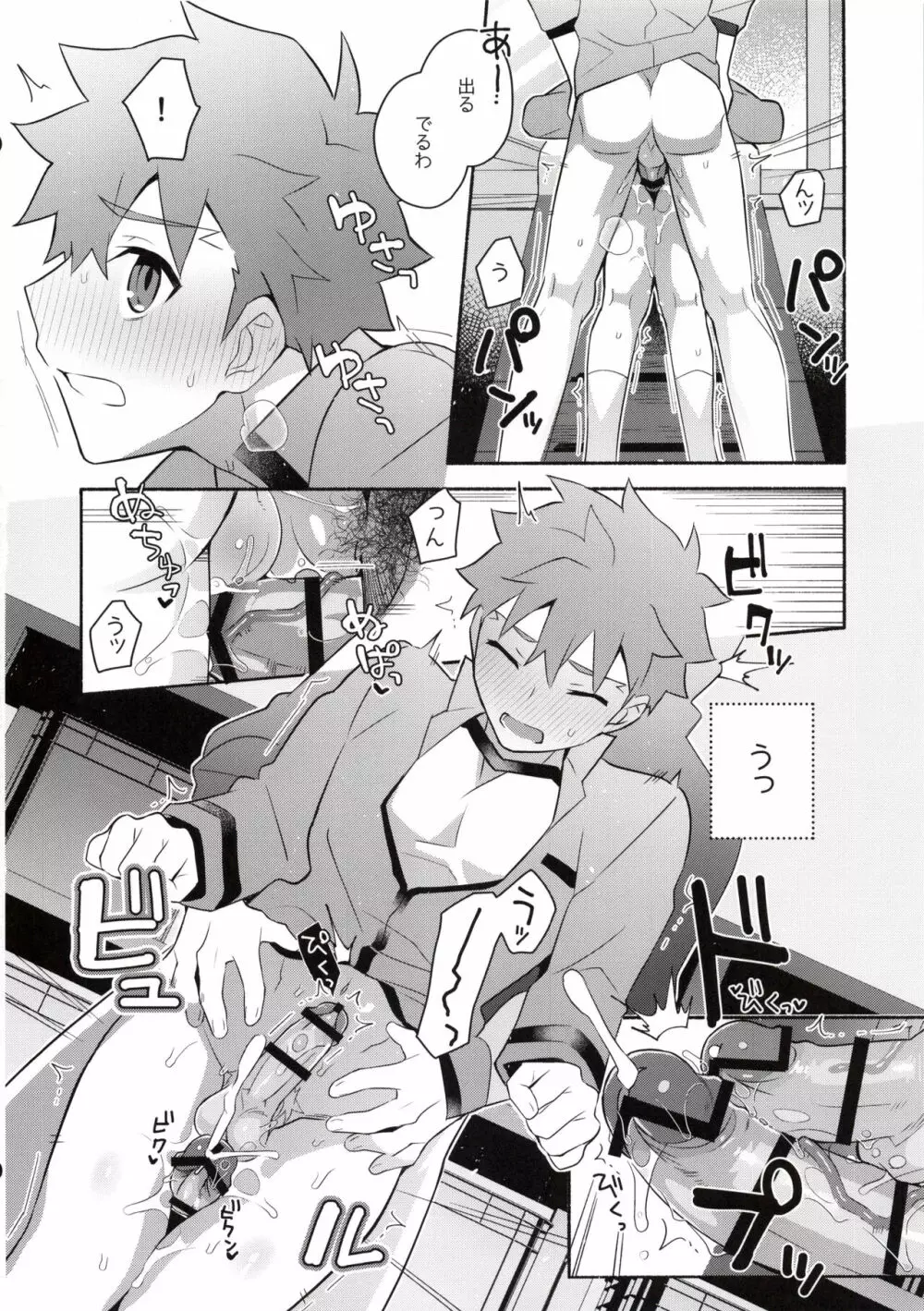 穂群原のブラウニー衛宮士郎即ハメ本 - page16